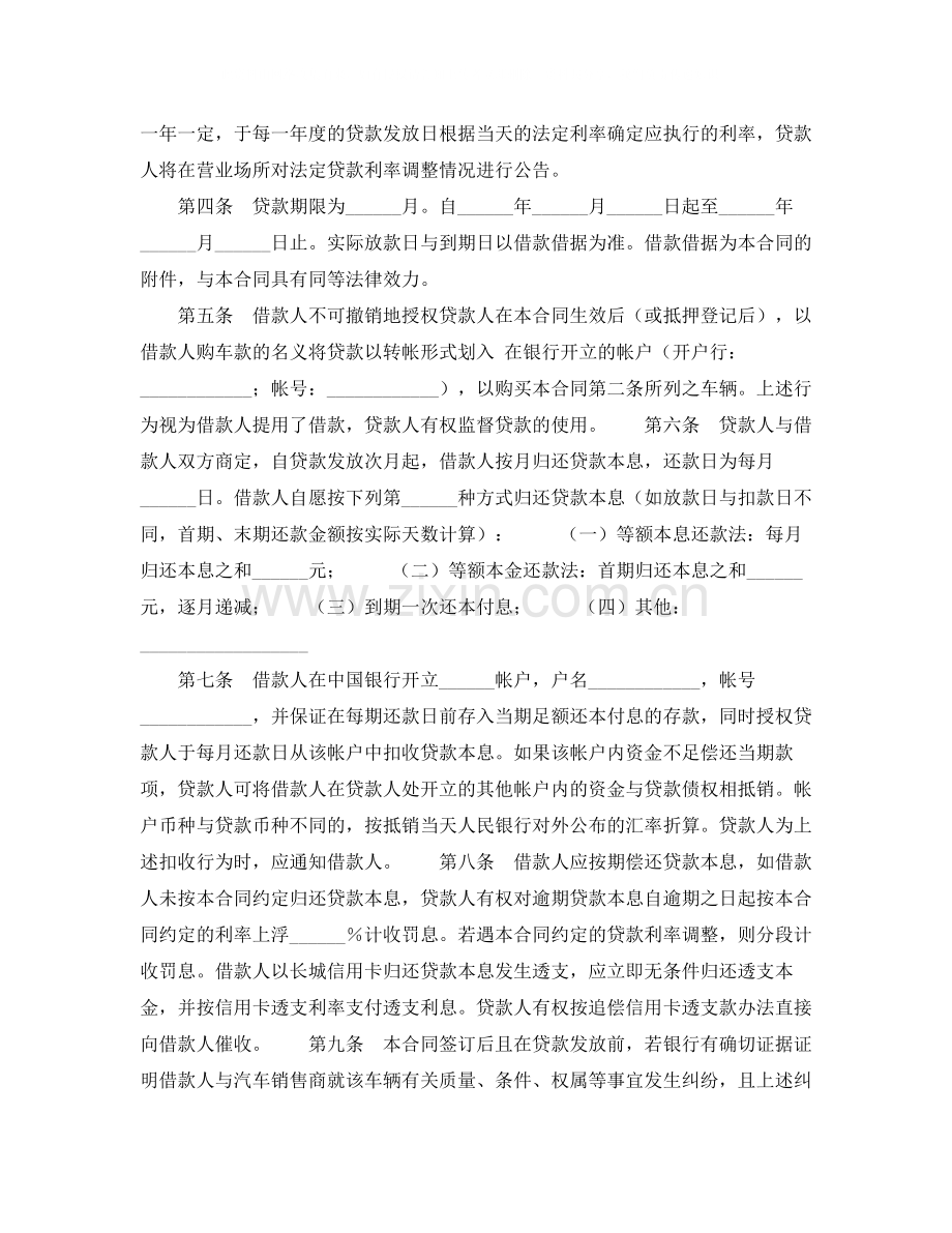 中国银行购车借款合同.docx_第2页