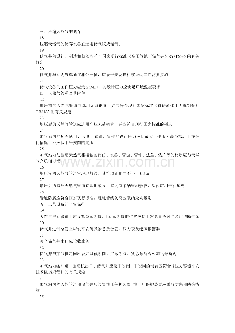 天然气ۥ处理单元检查表.doc_第2页