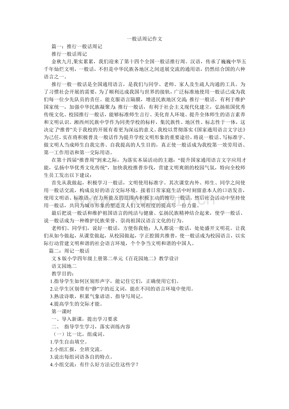 普通话周记作文.doc_第1页