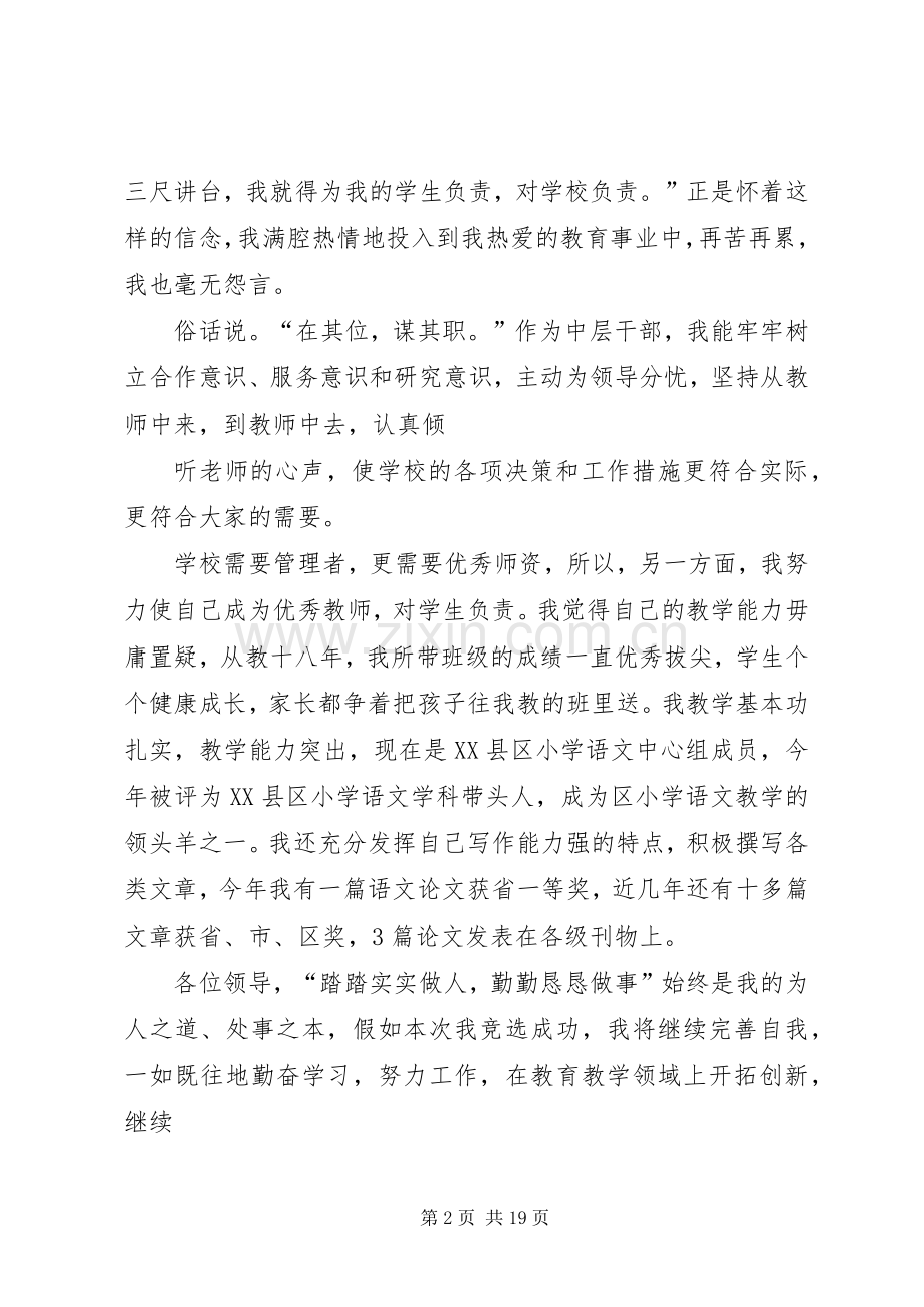 公推公选副校长竞选演讲稿.docx_第2页