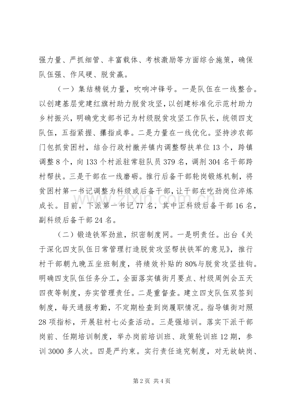 组织工作会议交流发言材料致辞：狠抓自身建设严管四支队伍为脱贫攻坚提供坚强组织保障.docx_第2页