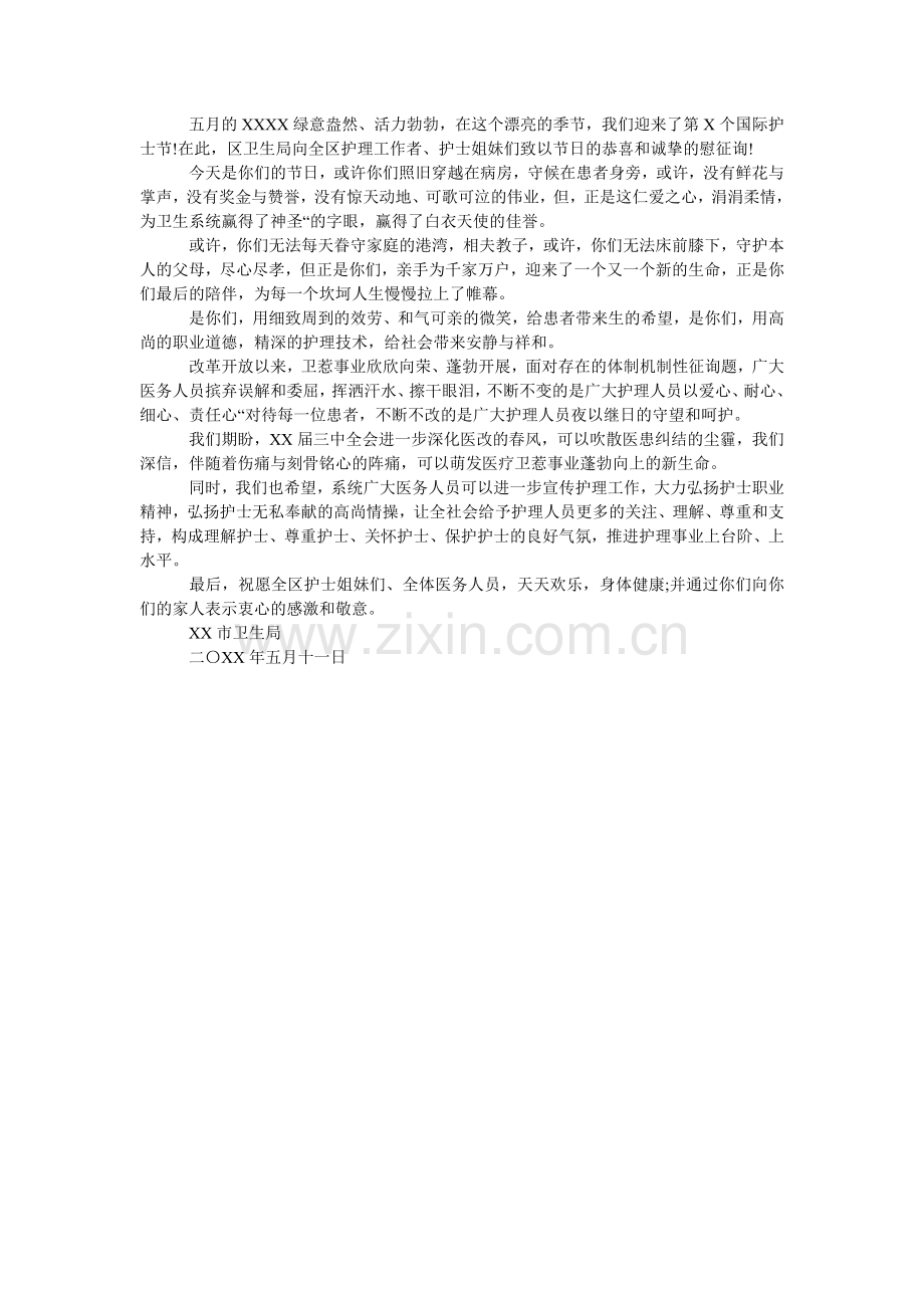 卫生局ۥ护士节慰问信.doc_第2页