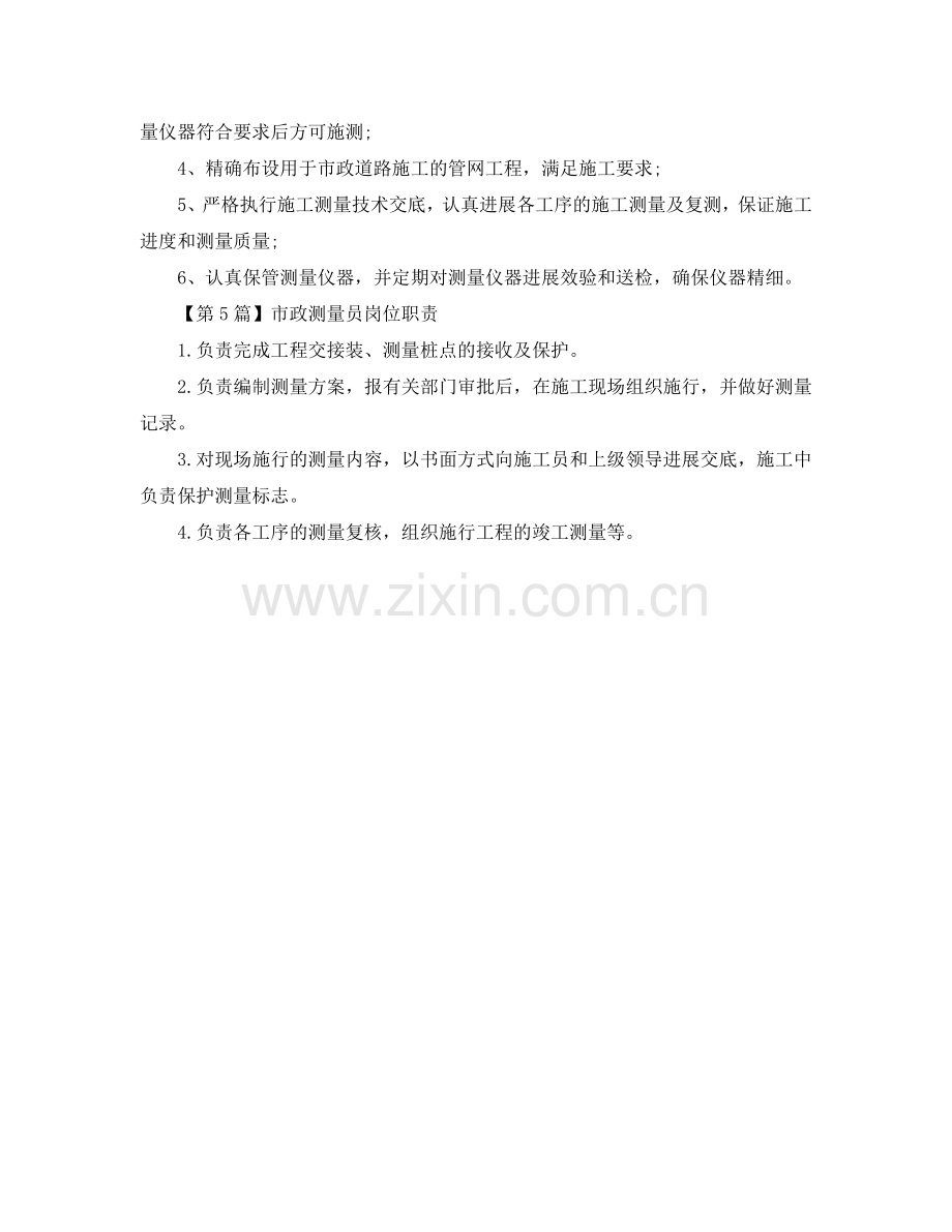 测量员岗位职责参考.doc_第2页