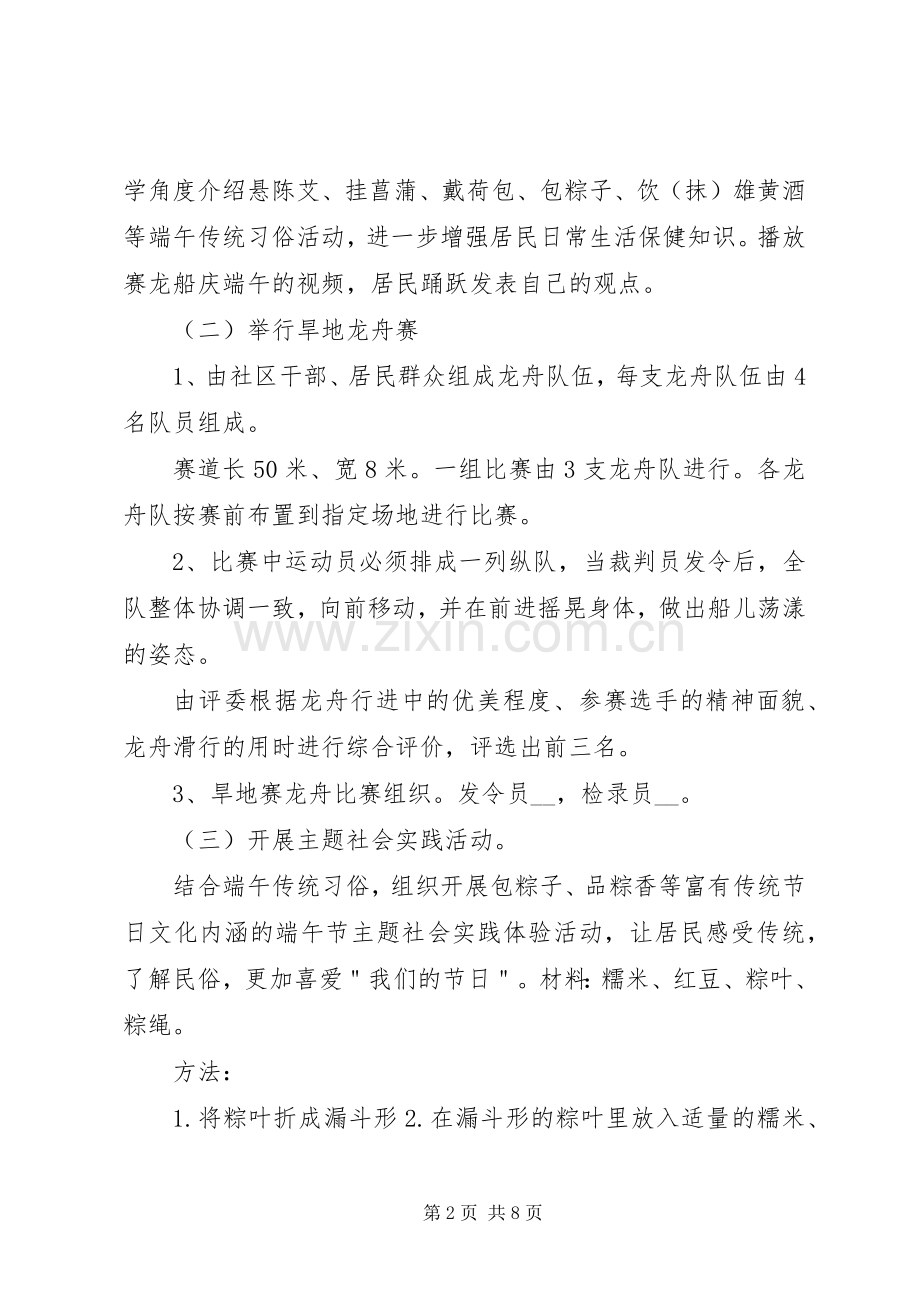 社区庆祝端午节活动实施方案20XX年.docx_第2页