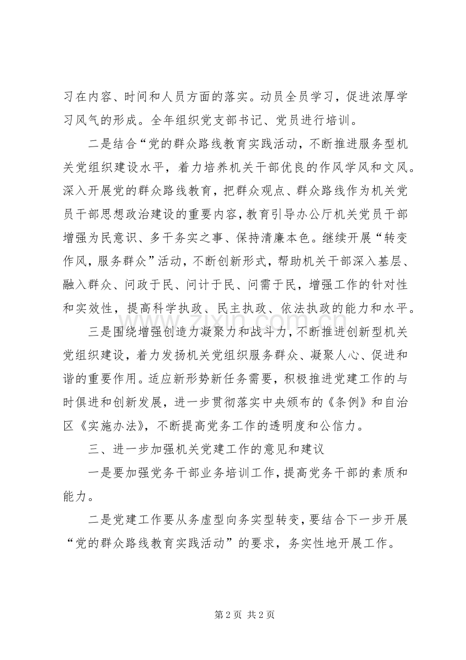 在机关党委工作座谈会上的发言稿.docx_第2页