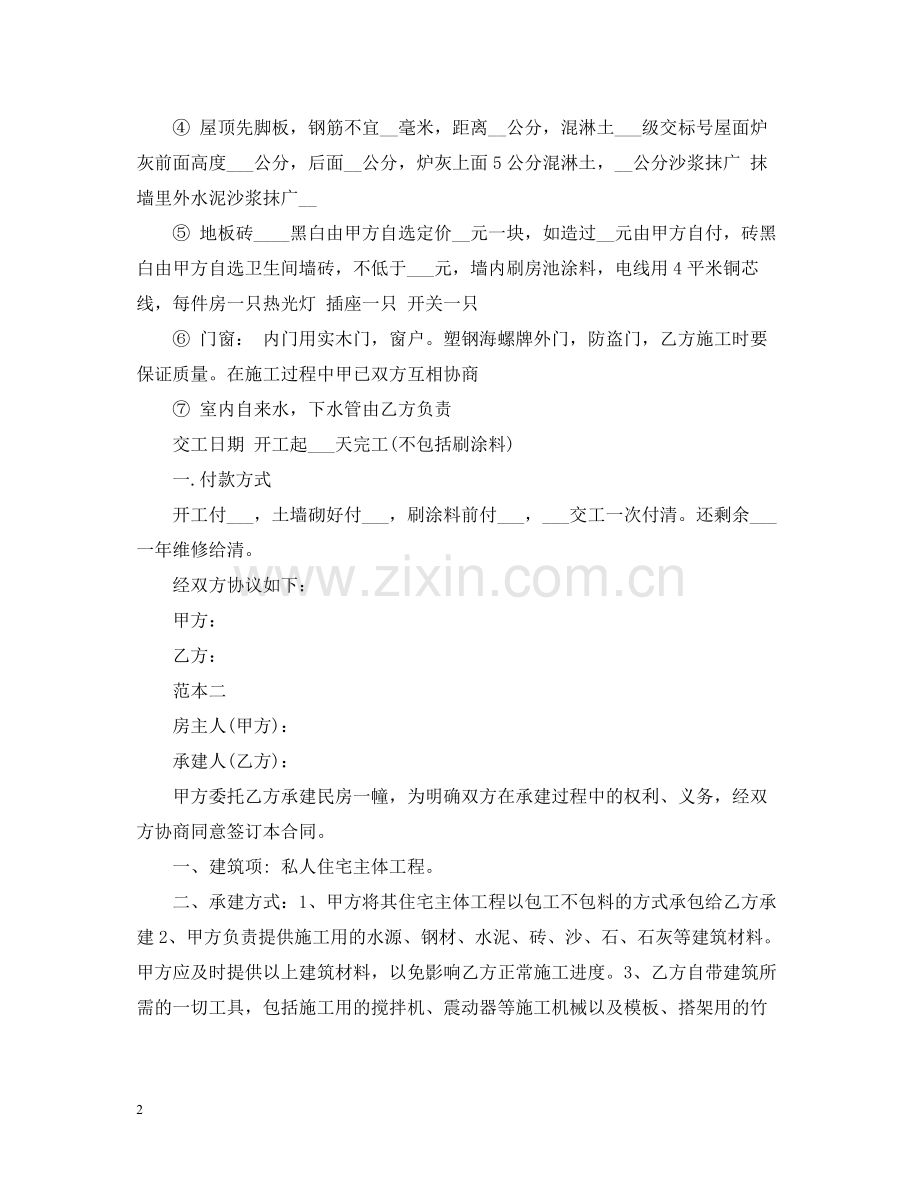 农村建房合同范本.docx_第2页