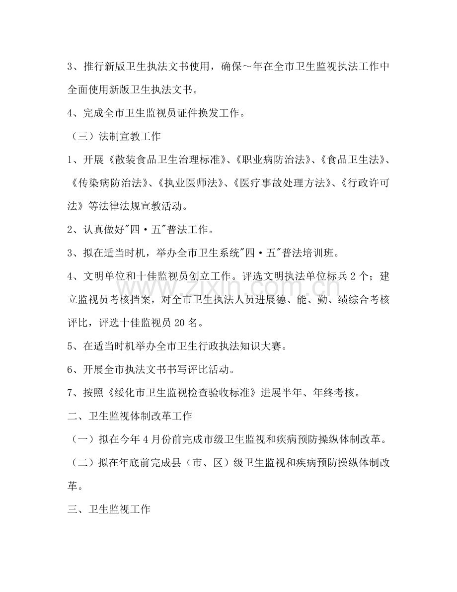 执法监督工作参考计划范文.doc_第2页