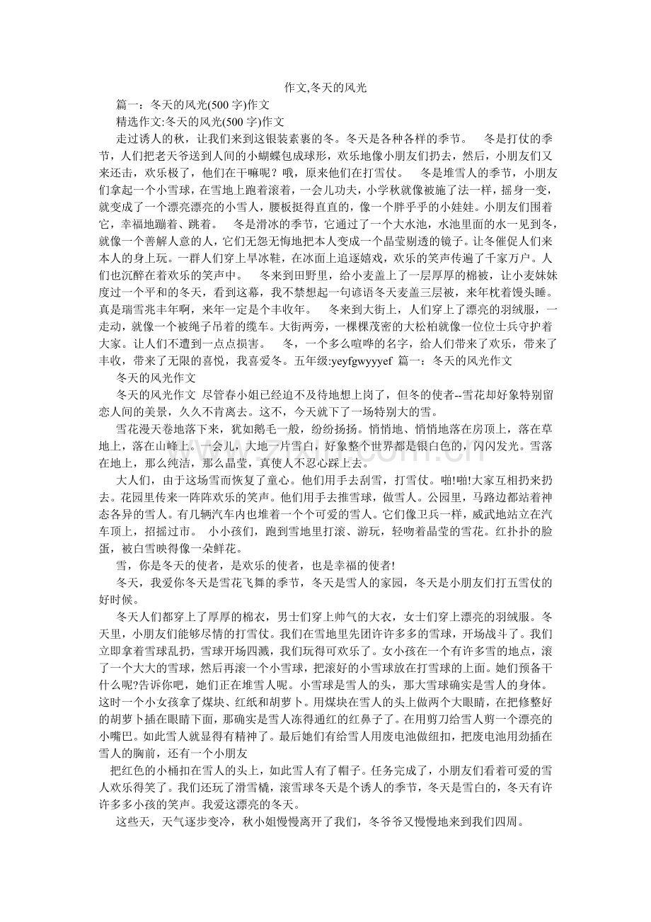 作文,ۥ冬天的景色.doc_第1页