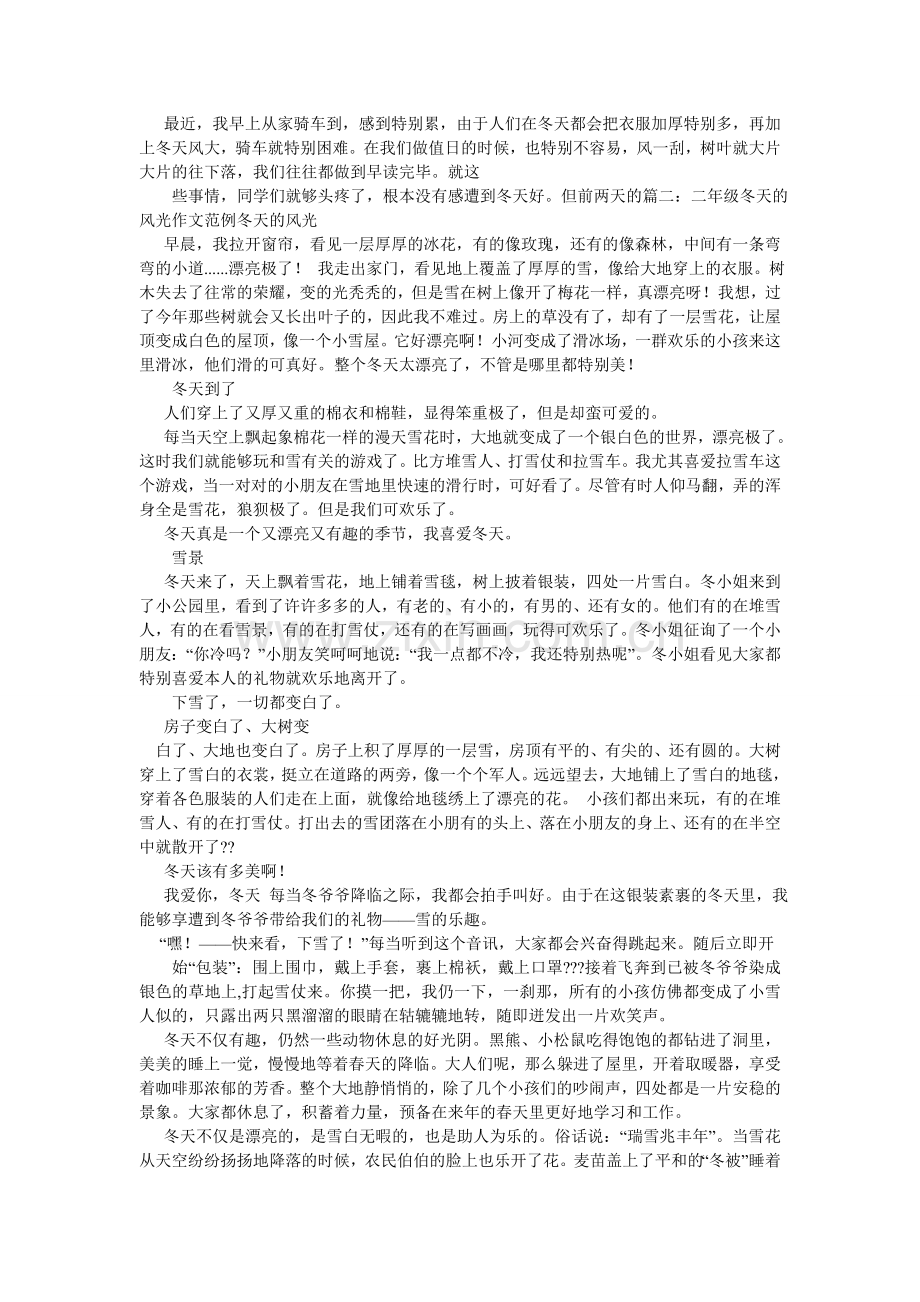 作文,ۥ冬天的景色.doc_第2页