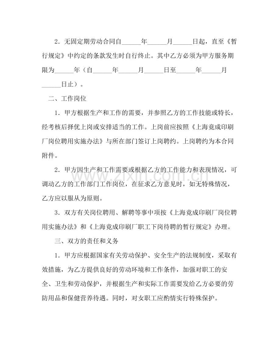 全员劳动合同书2).docx_第2页