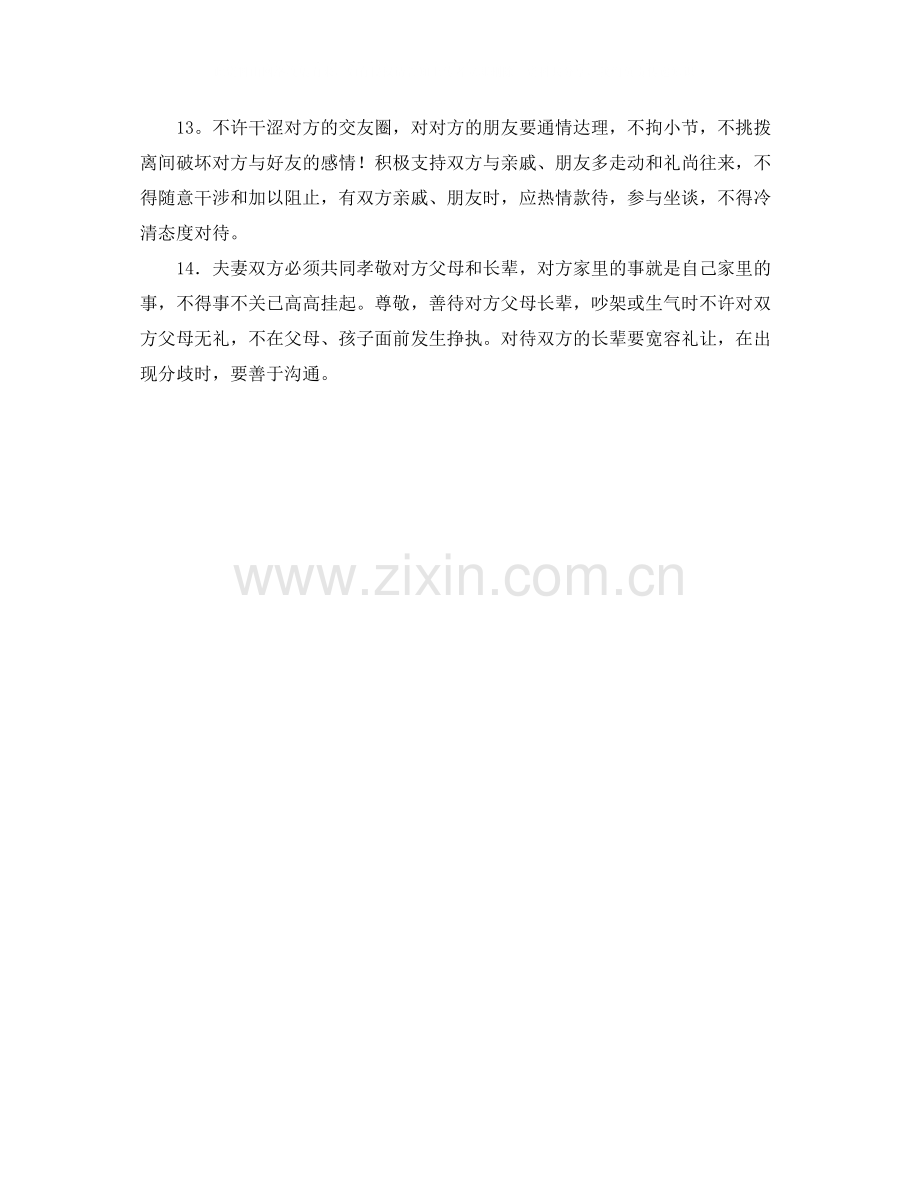 夫妻共同友好生活协议书范本.docx_第2页