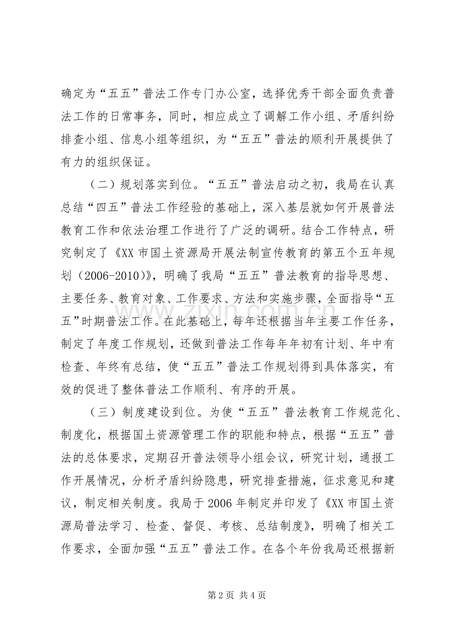 国土资源厅演讲稿范文.docx_第2页