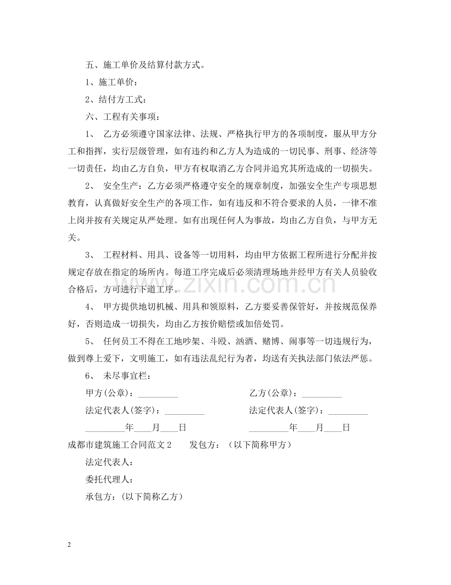 成都市建筑施工合同范本.docx_第2页