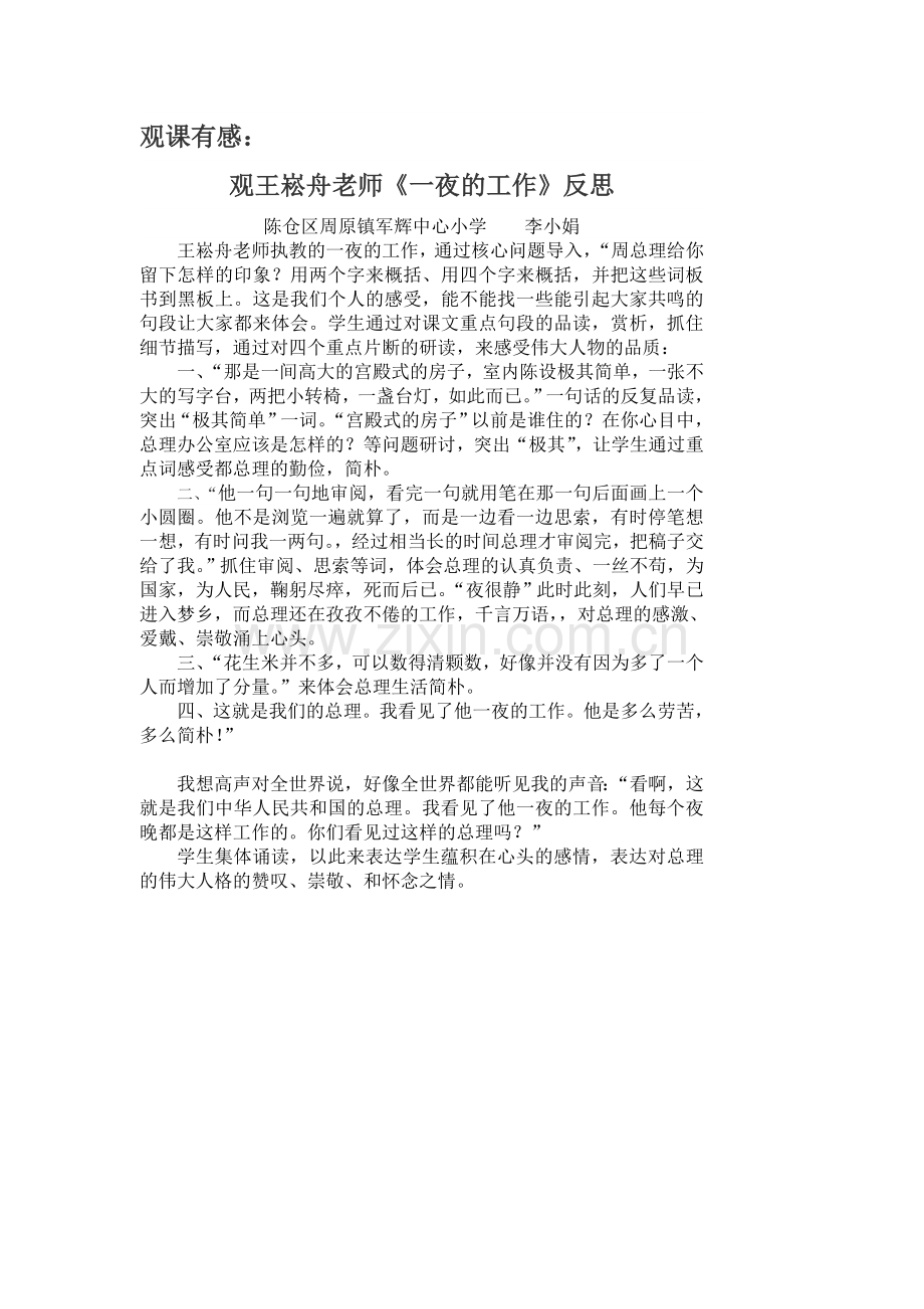 李小娟观课有感.doc_第1页