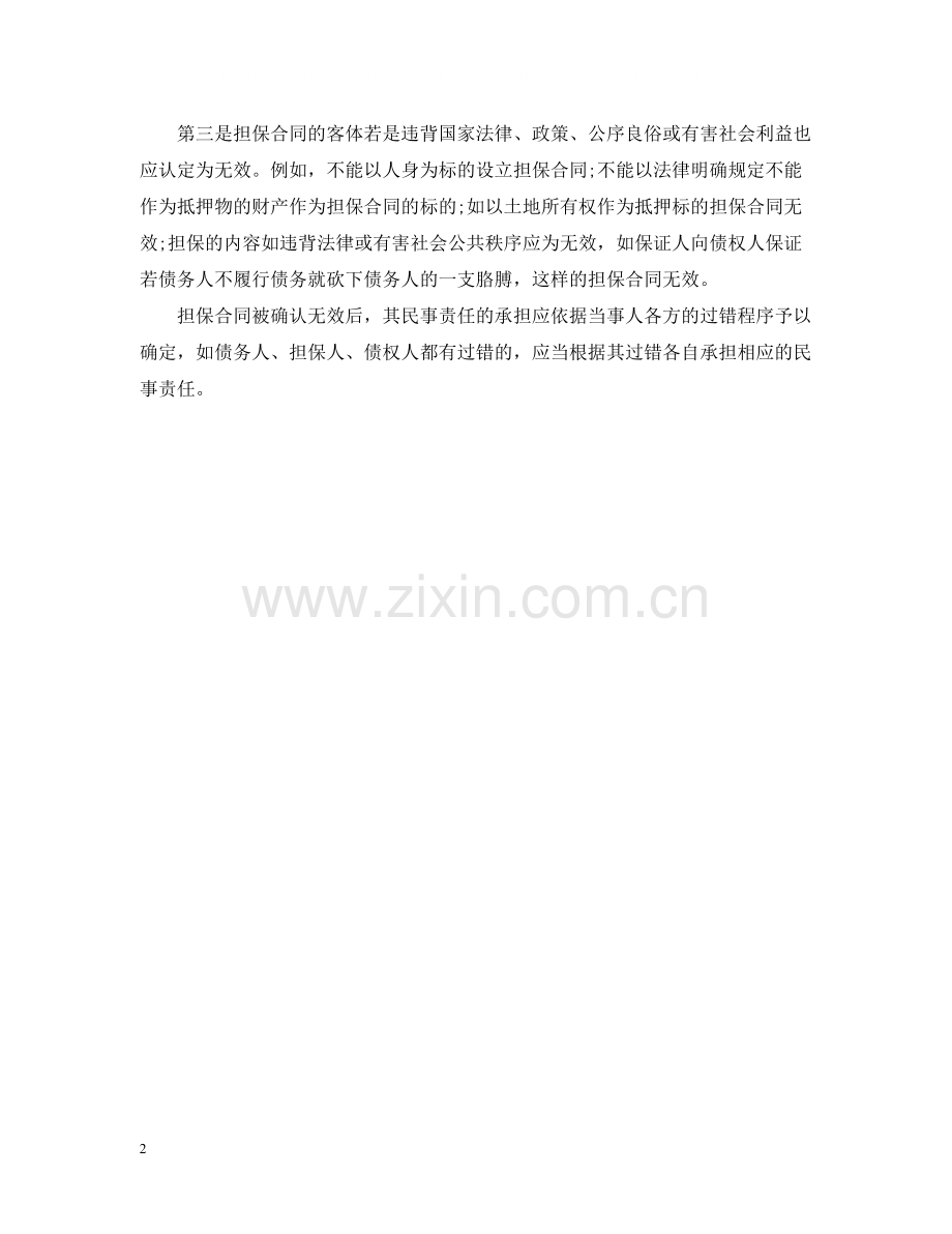 担保合同的效力问题.docx_第2页