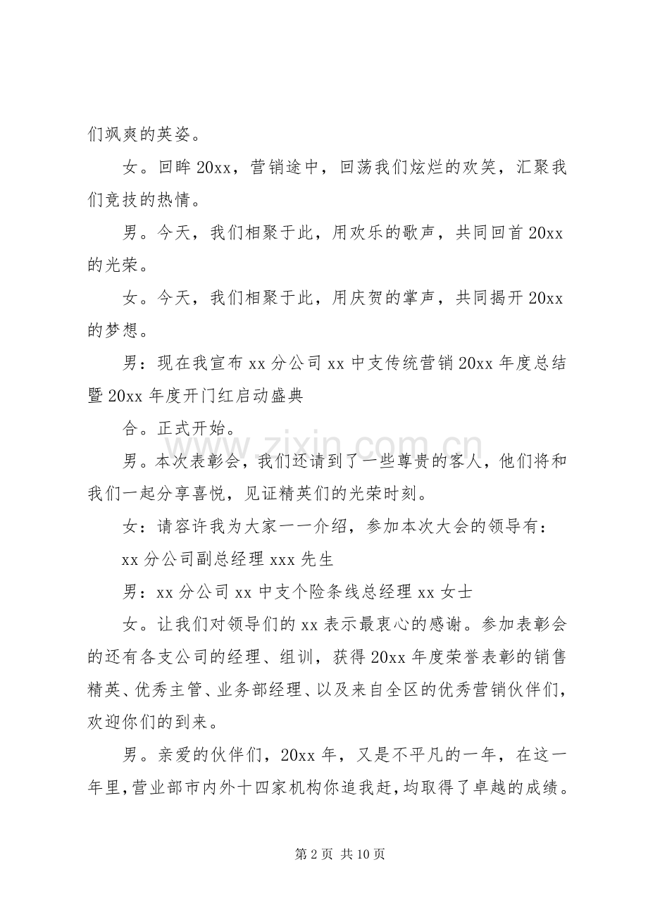 保险表彰大会主持稿.docx_第2页