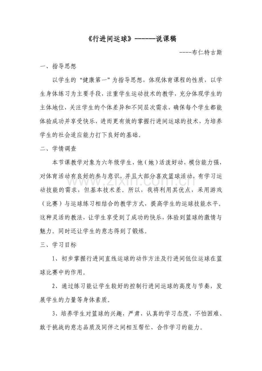 行进间运球授课高.doc_第1页