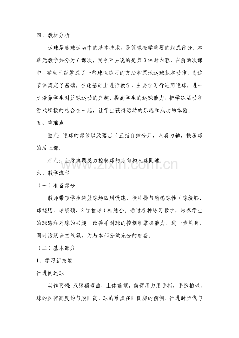 行进间运球授课高.doc_第2页