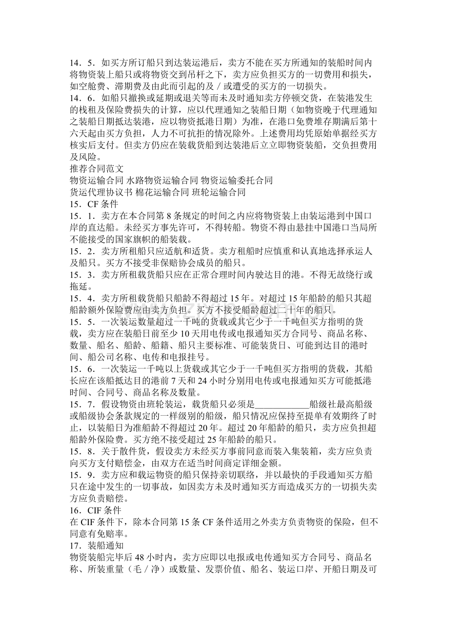 国际货物运输合同 (2).docx_第2页