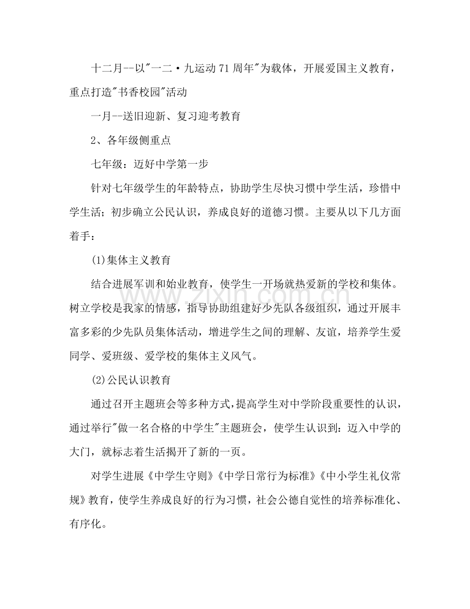 学年第一学期团委工作参考计划范文.doc_第2页