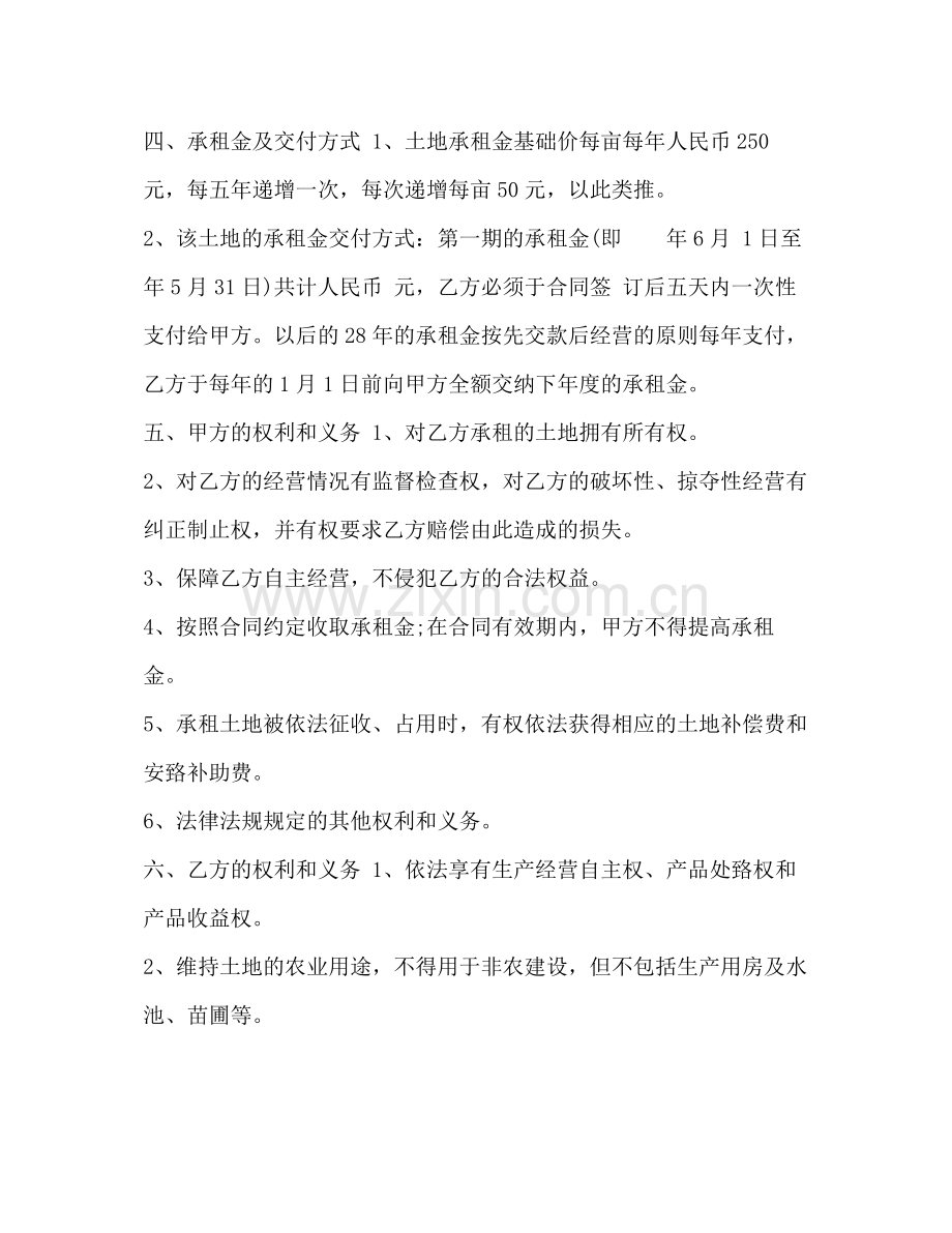 土地租赁集体合同范本.docx_第2页