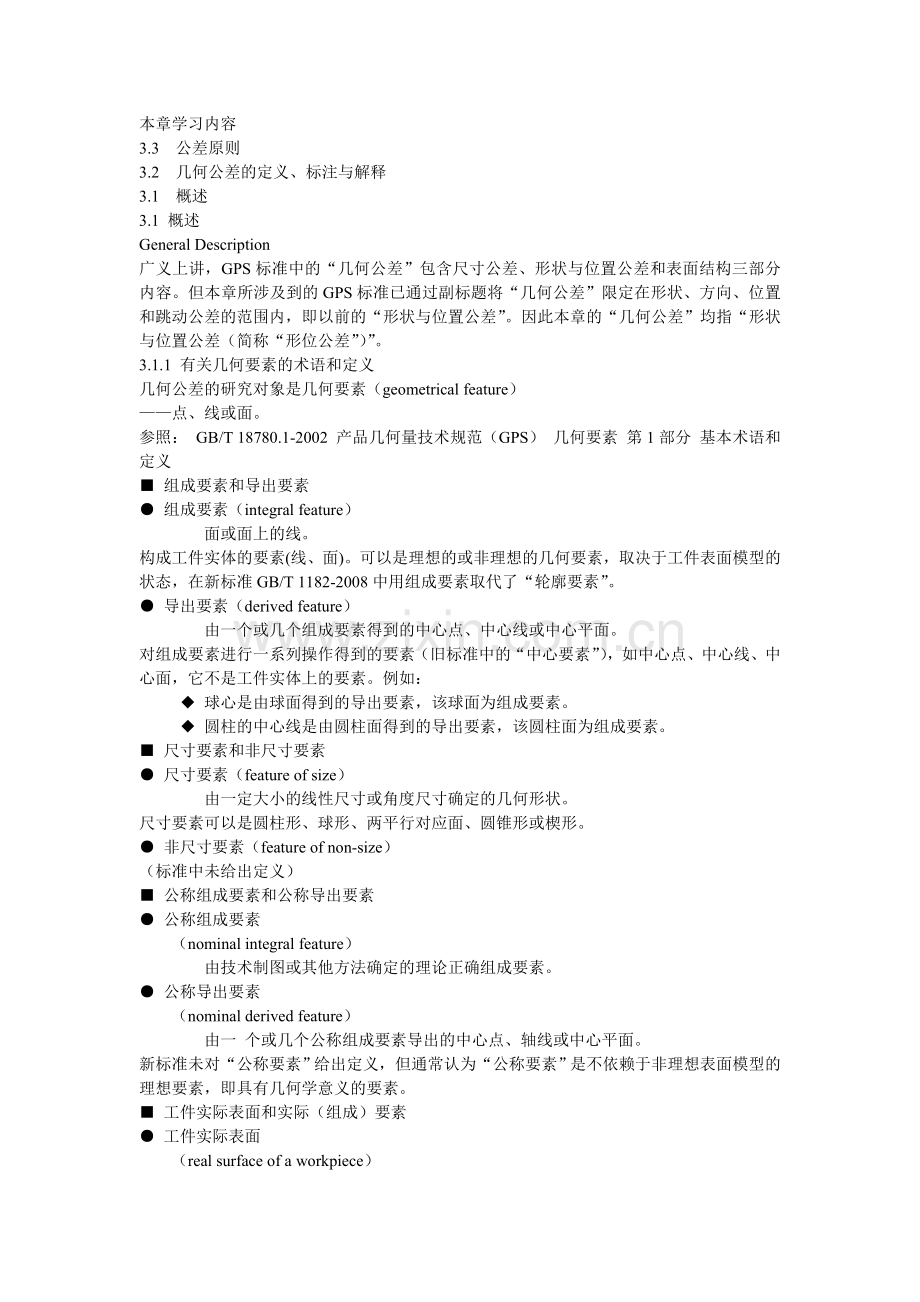 第3章几何公差.ppt.Convertor.doc_第1页