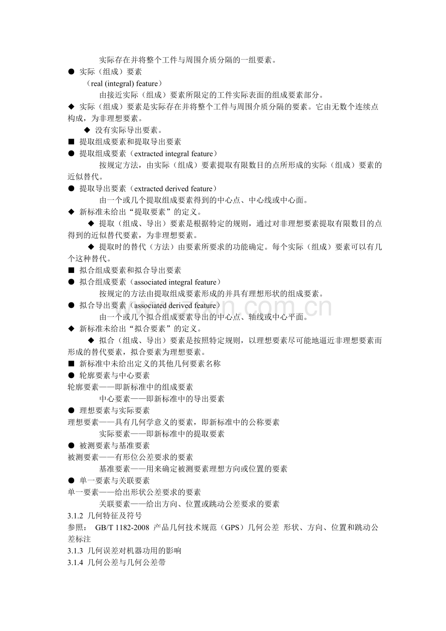 第3章几何公差.ppt.Convertor.doc_第2页