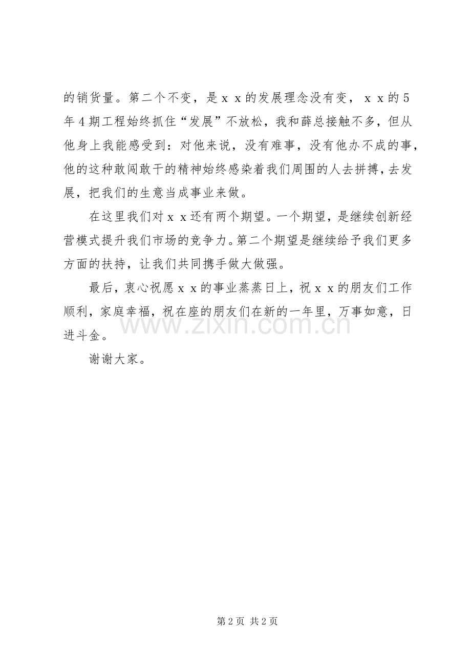 年度优秀经营户表彰大会商户代表发言.docx_第2页