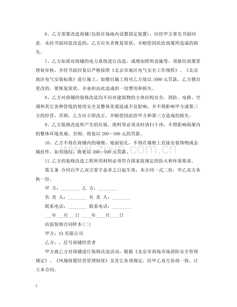 门面店面装修合同.docx_第2页