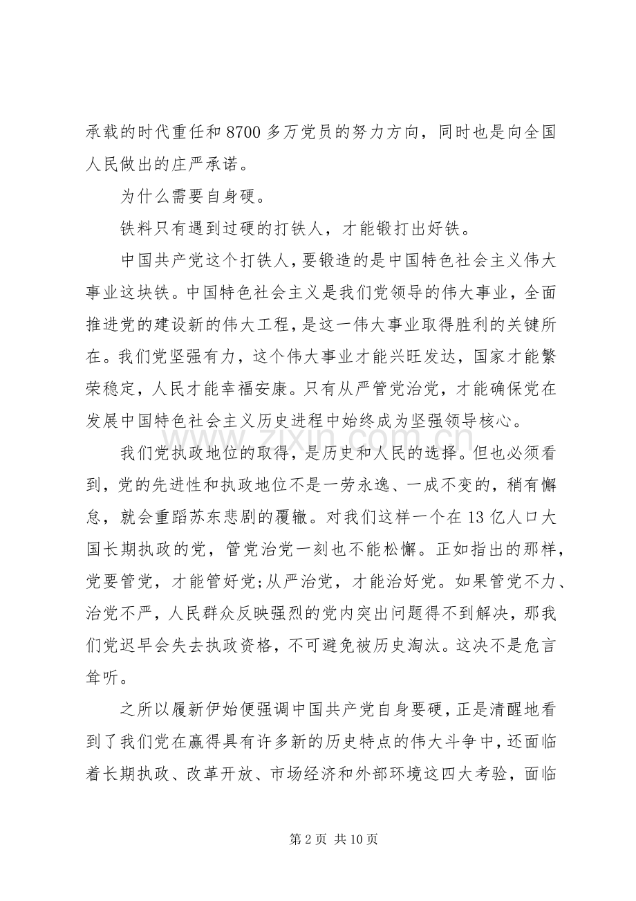 打铁还需自身硬发言材料.docx_第2页