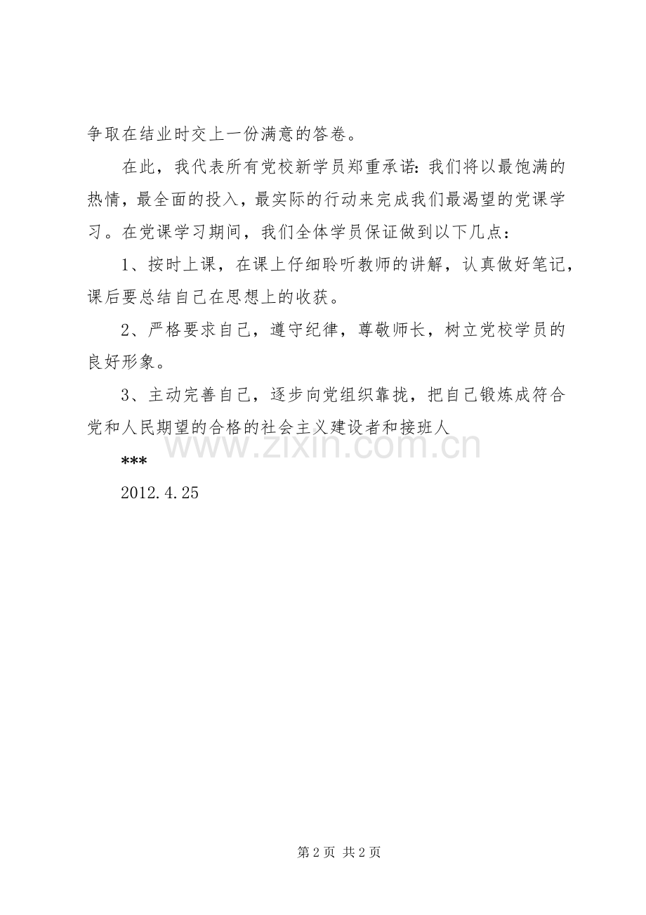 党课结课代表发言 (2).docx_第2页