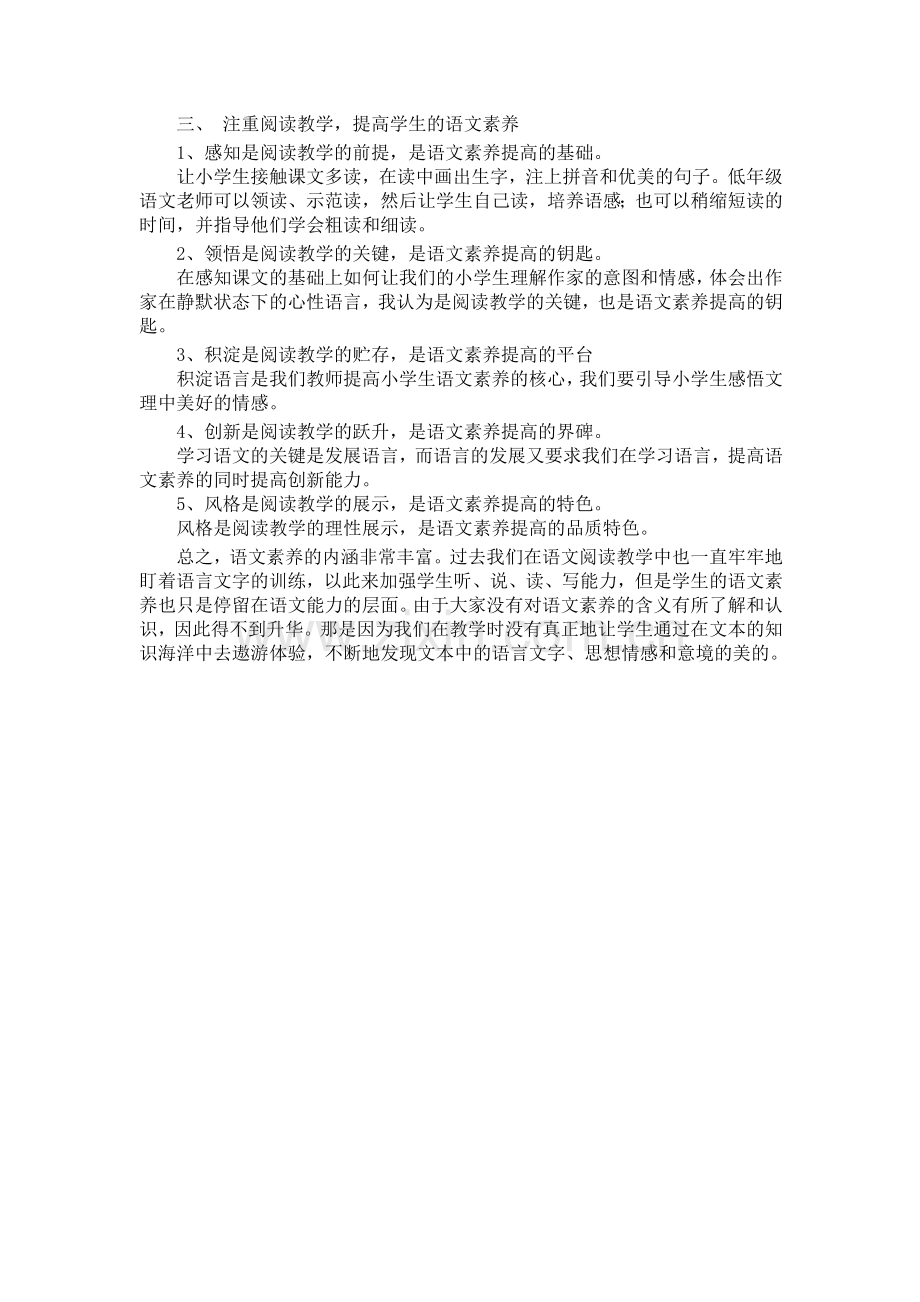 结合教学实际谈谈你如何培养小学生的阅读能力.doc_第2页