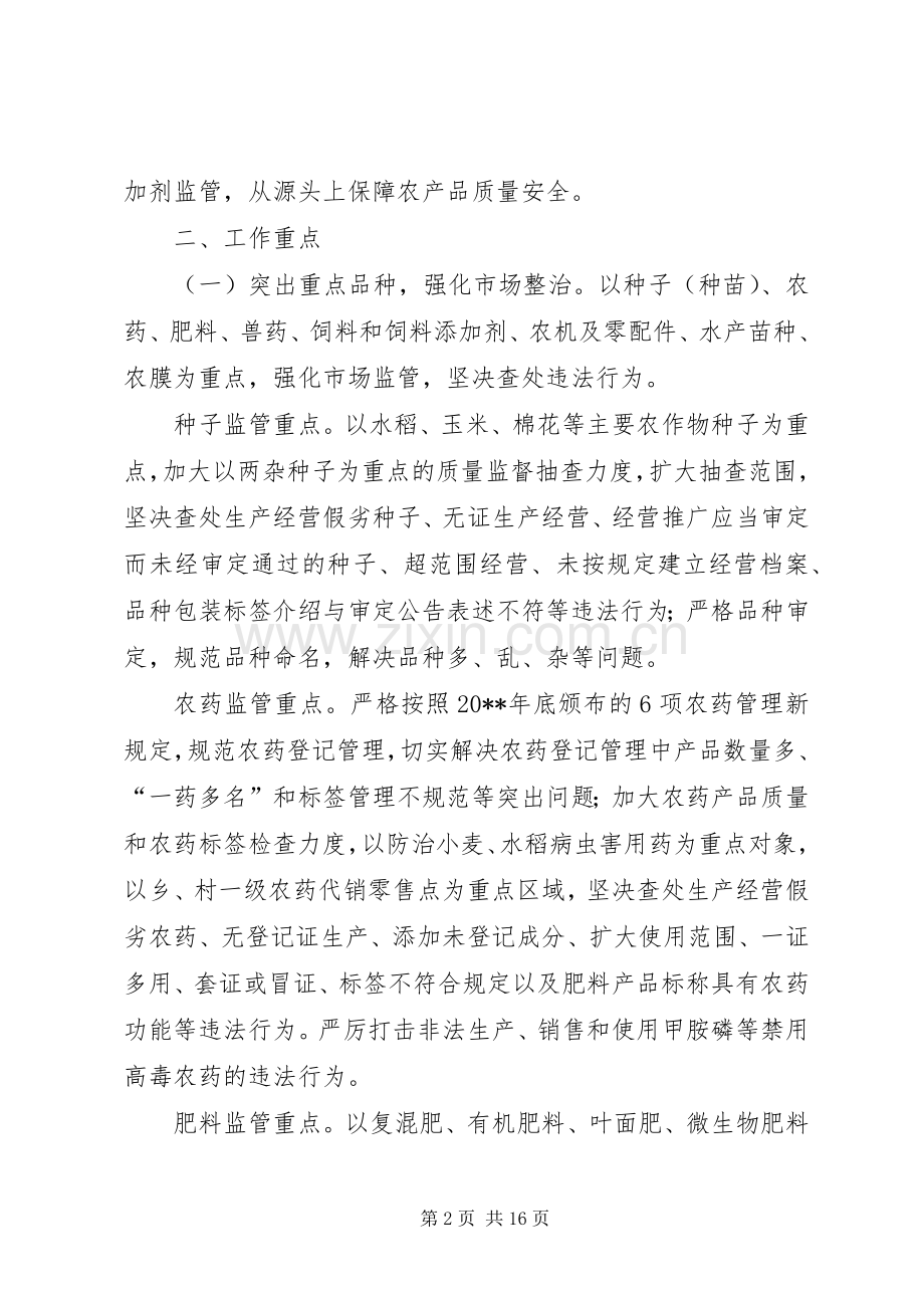 打假工作实施方案2篇.docx_第2页