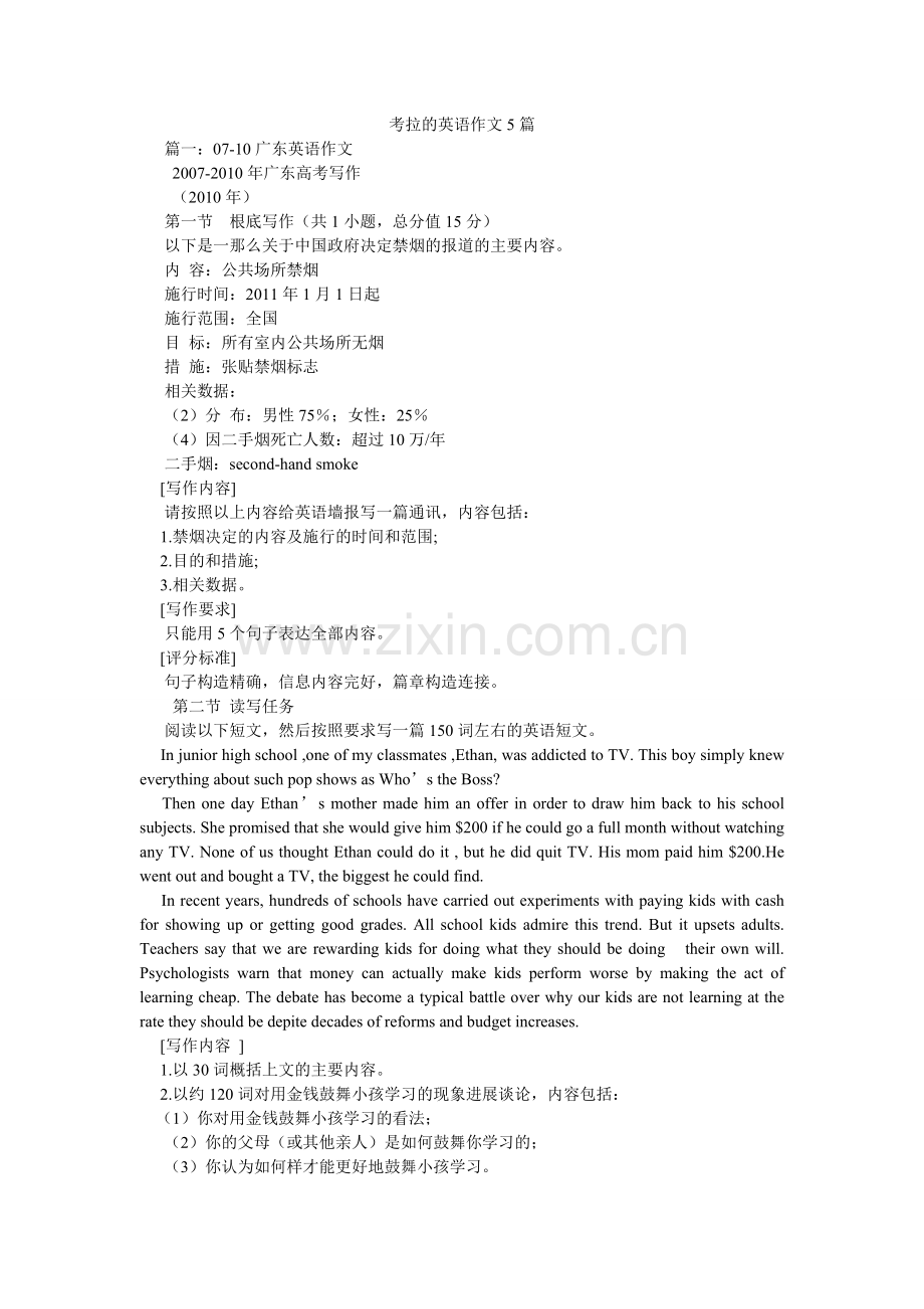 考拉的英语作文5篇.doc_第1页