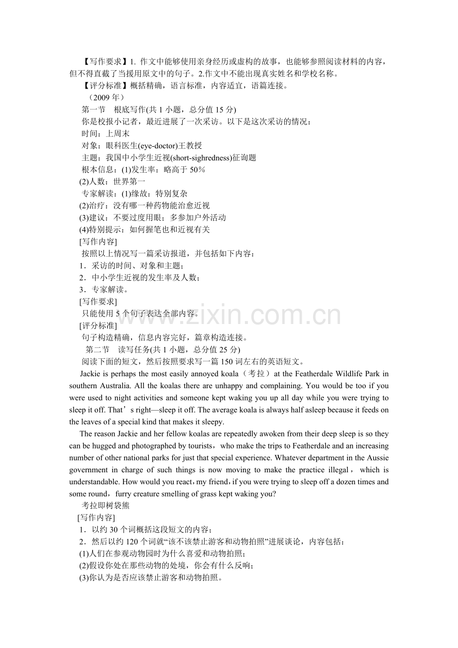 考拉的英语作文5篇.doc_第2页