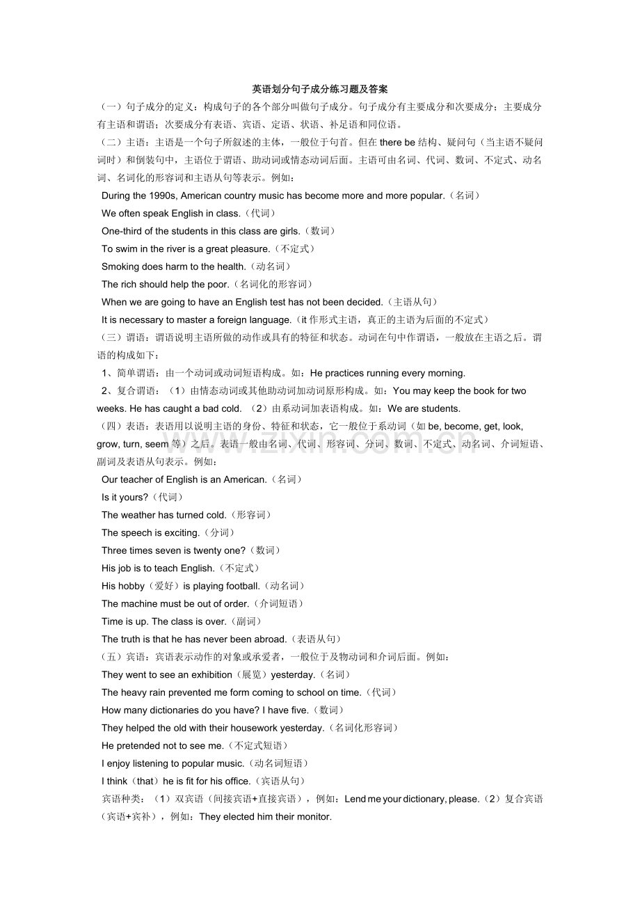 划分句子成分讲解.doc_第1页