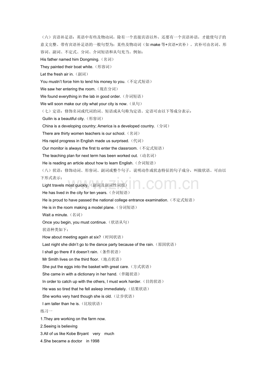 划分句子成分讲解.doc_第2页