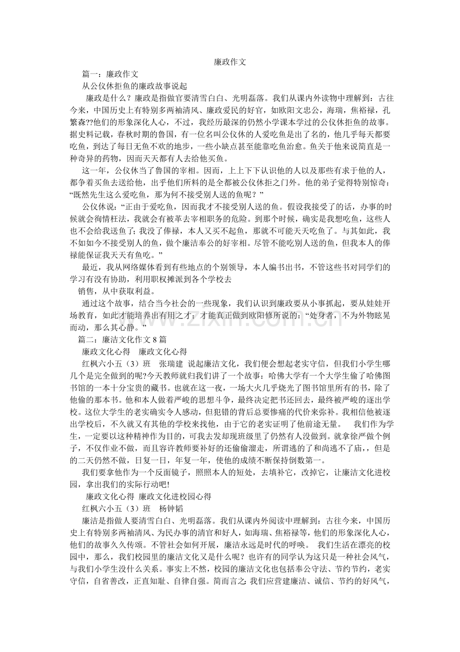 廉政作文.doc_第1页