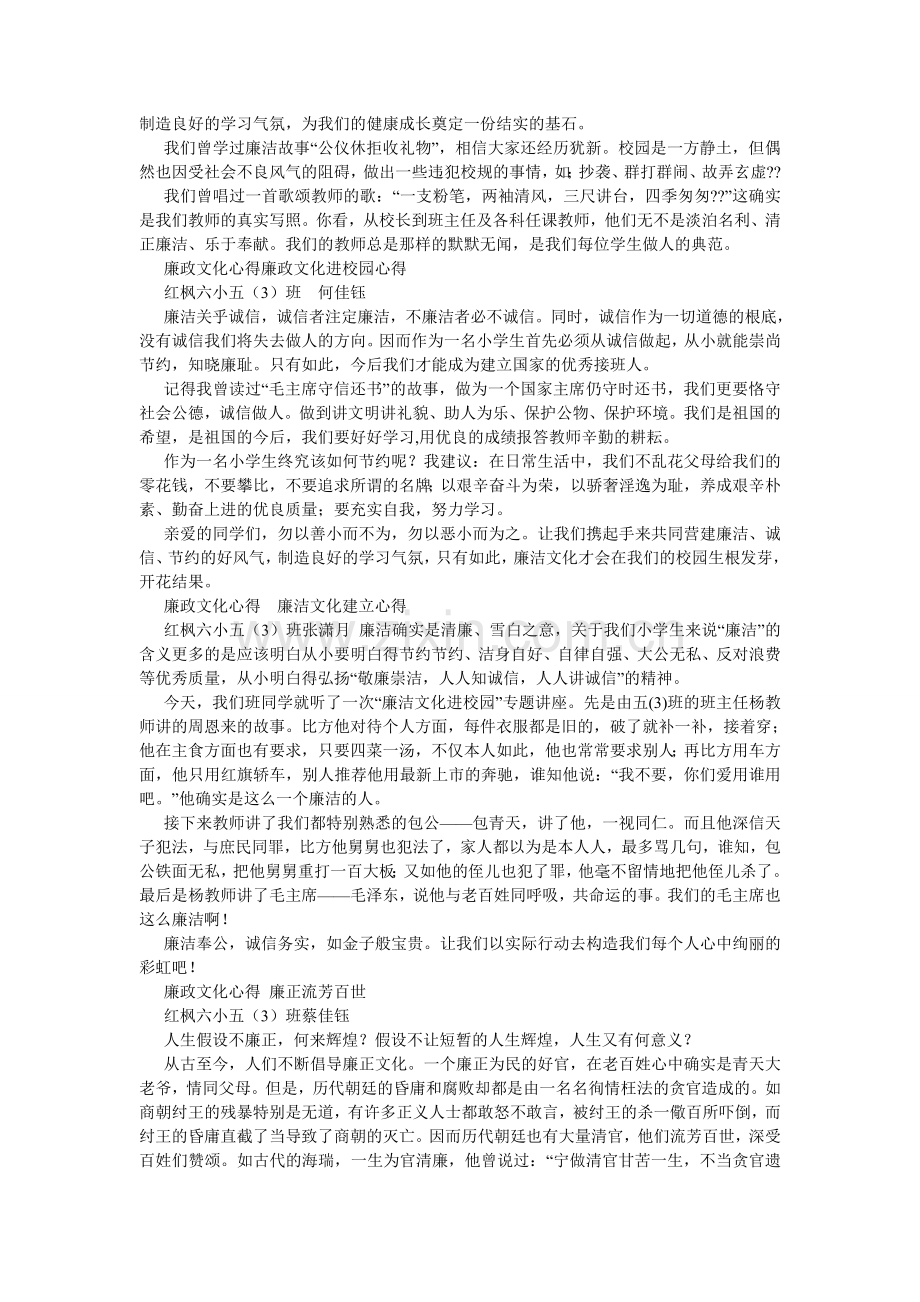 廉政作文.doc_第2页