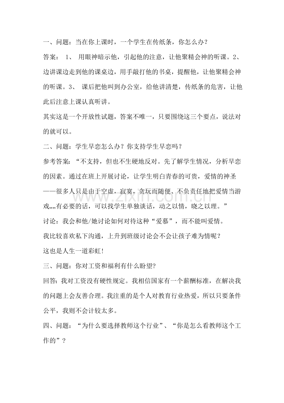 2023年教师资格证面试答辩.doc_第1页