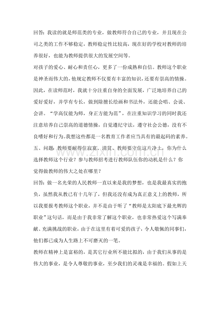 2023年教师资格证面试答辩.doc_第2页