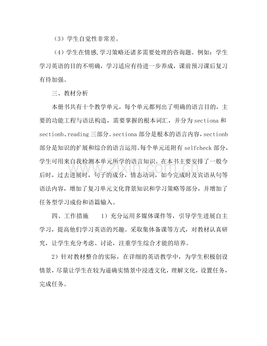 学年度八年级下学期英语教学工作参考计划.doc_第2页