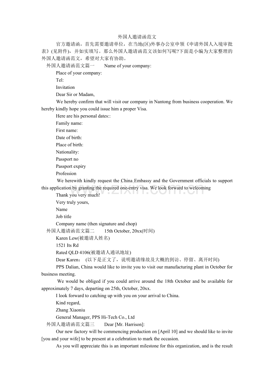 外国人ۥ邀请函范文.doc_第1页
