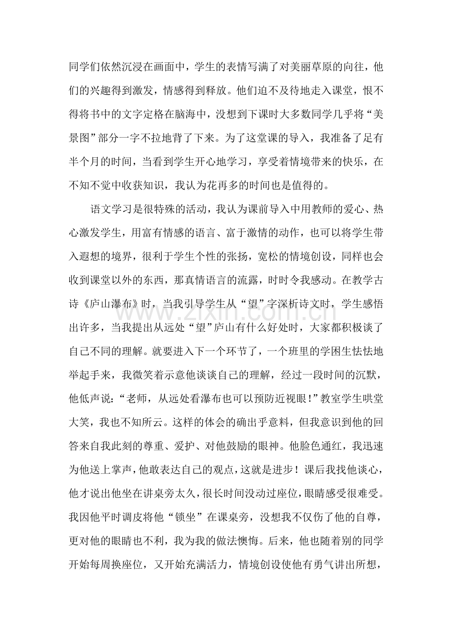 浅析课堂导入创设问题情境的重要性.doc_第2页