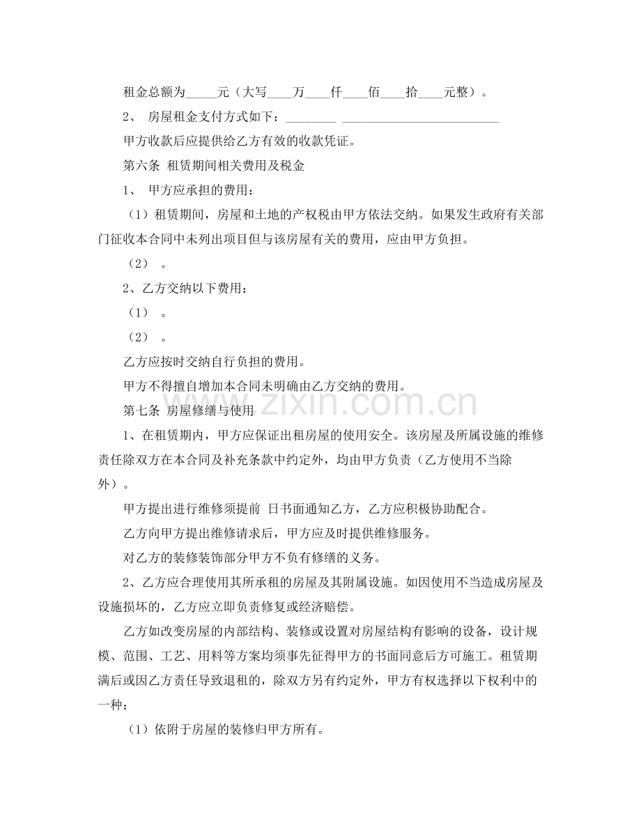 河北石家庄租房的合同范本.docx_第2页