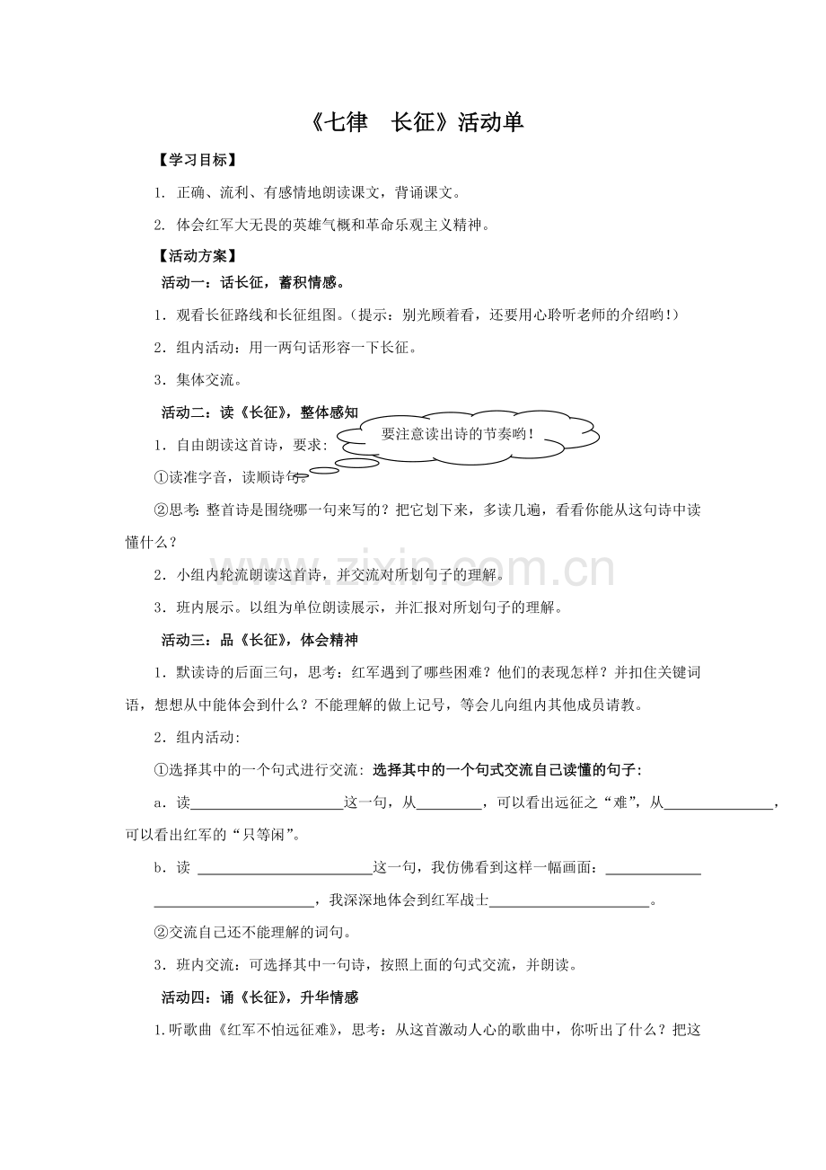 《长征》活动单.doc_第1页