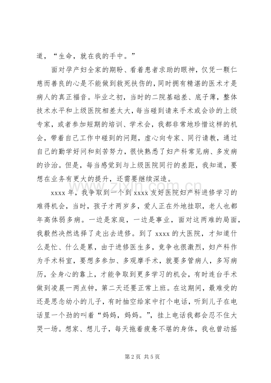 三八节大会发言.docx_第2页