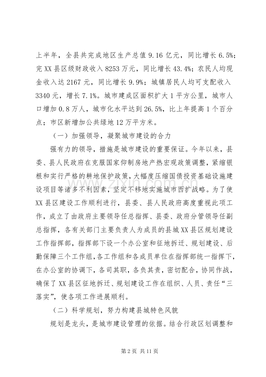 在全市城市化工作会议表态发言稿.docx_第2页
