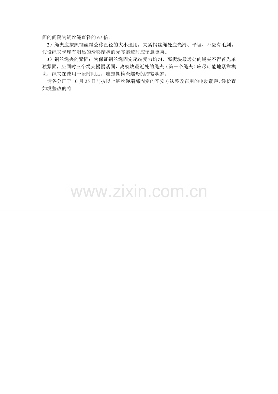 电动葫芦钢丝绳端部固定的安全技术规范.doc_第2页