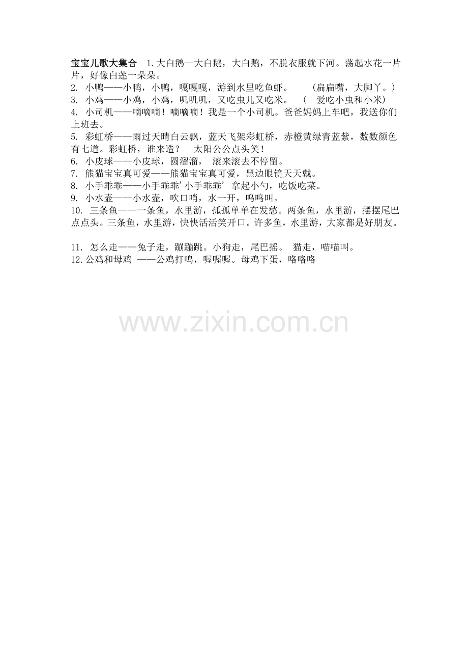 宝宝儿歌大集合1.doc_第1页
